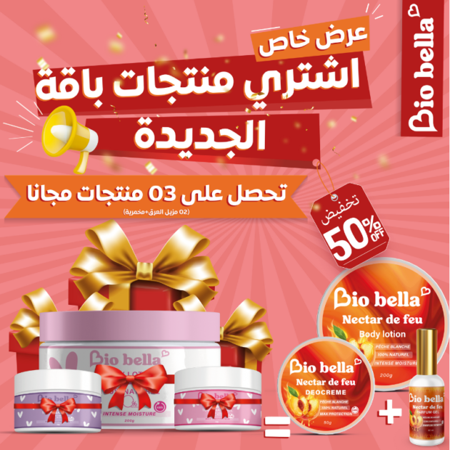 اشتري مجموعة الخوخ واحصلي على 3 منتجات مجانية 🔥