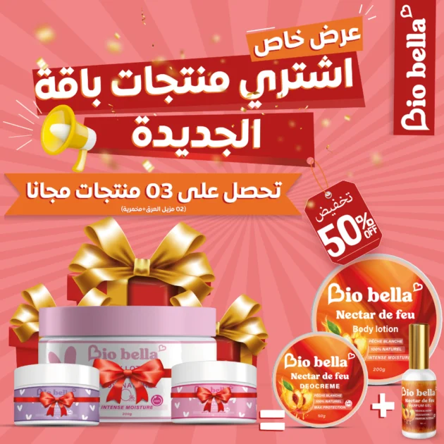 إشتري مجموعة الخوخ و أحصلي على 3 منتجات مجانية